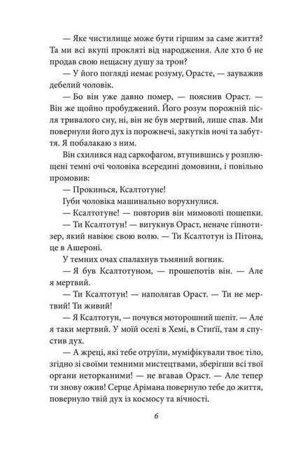 Conan. Book 4 / Конан. Книга 4 Robert Howard / Роберт Ховард 9786178493608-6