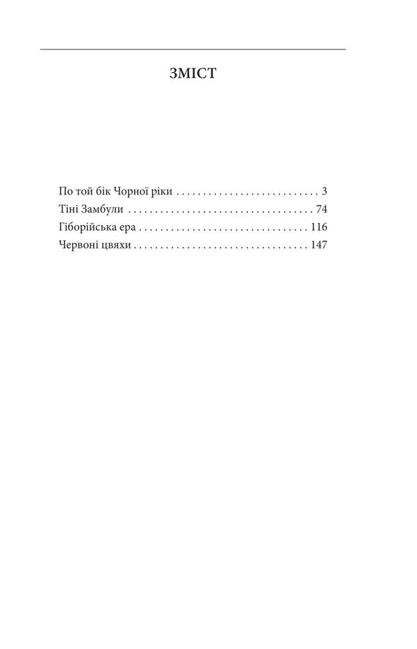 Conan. Book 5 / Конан. Книга 5 Robert Howard / Роберт Говард 9786178493615-2