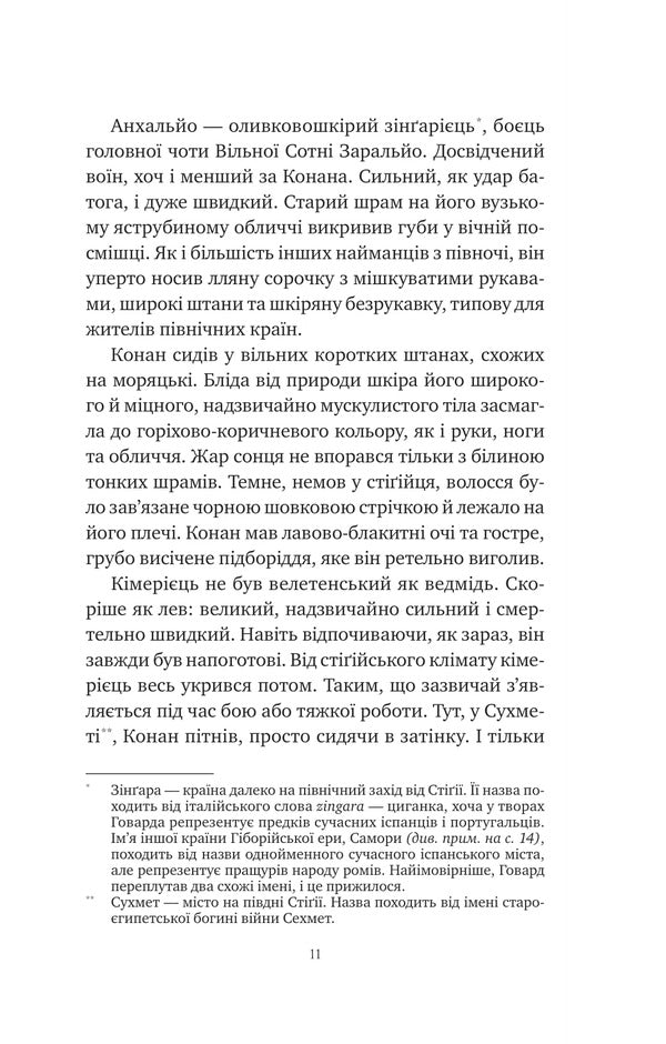 Conan. Snake Blood / Конан. Кров змія S. M. Stirling, Robert Howard / С. М. Стірлінг, Роберт Ховард 9786171713802-4