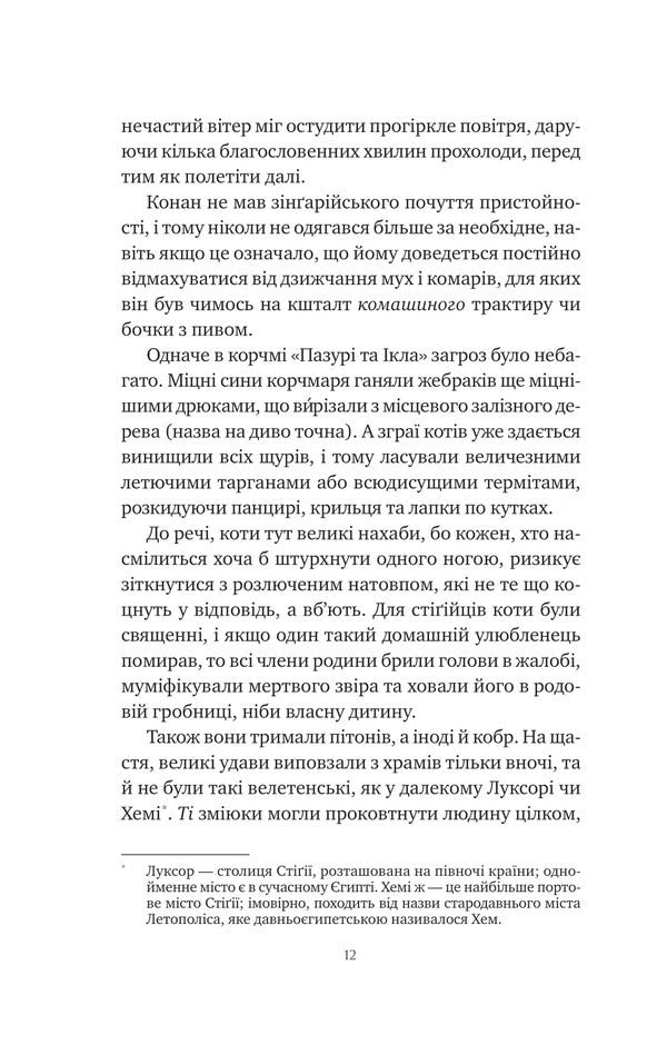 Conan. Snake Blood / Конан. Кров змія S. M. Stirling, Robert Howard / С. М. Стірлінг, Роберт Ховард 9786171713802-5