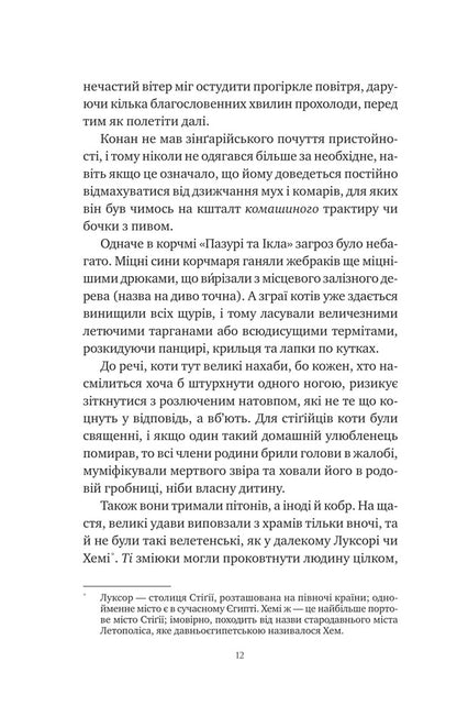 Conan. Snake Blood / Конан. Кров змія S. M. Stirling, Robert Howard / С. М. Стірлінг, Роберт Ховард 9786171713802-5