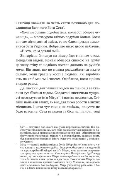 Conan. Snake Blood / Конан. Кров змія S. M. Stirling, Robert Howard / С. М. Стірлінг, Роберт Ховард 9786171713802-6