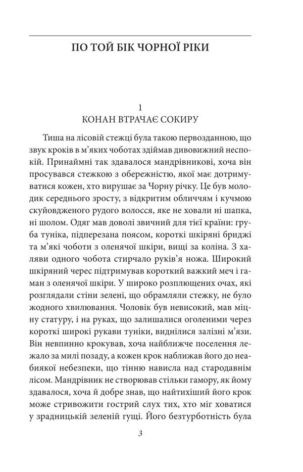 Conan Book 5 - Конан Книга 5 Robert Howard - Роберт Говард 9786178493615-3