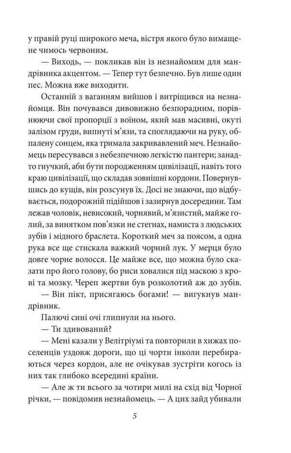 Conan Book 5 - Конан Книга 5 Robert Howard - Роберт Говард 9786178493615-5
