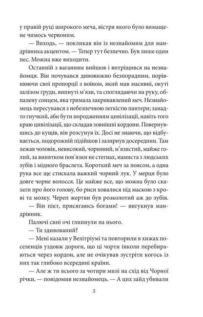 Conan Book 5 - Конан Книга 5 Robert Howard - Роберт Говард 9786178493615-5