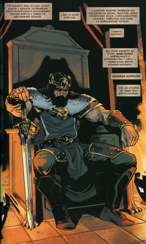 Conan the Barbarian The Life and Death of Conan / Конан-варвар. Життя та смерть Конана Джейсон Аарон 978-617-7779-35-2-6