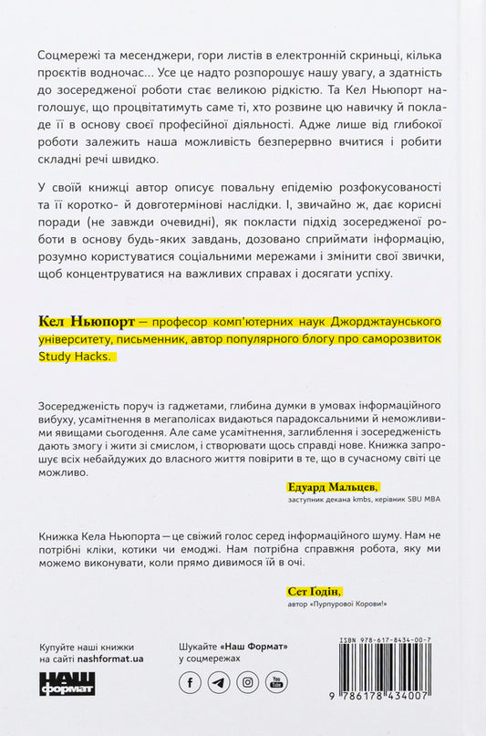 Concentrated work. Rules of concentration in a crazy world / Зосереджена робота. Правила концентрації в шаленому світі Кэл Ньюпорт 978-617-8434-00-7-2