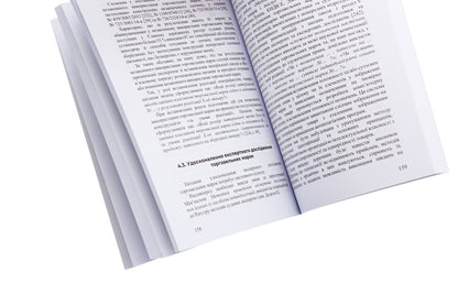 Conceptual foundations of the application of special knowledge during the investigation of illegal use of trademarks / Концептуальні основи застосування спеціальних знань під час розслідування незаконного використання торговельних марок Инна Полищук 978-617-7844-44-9-5