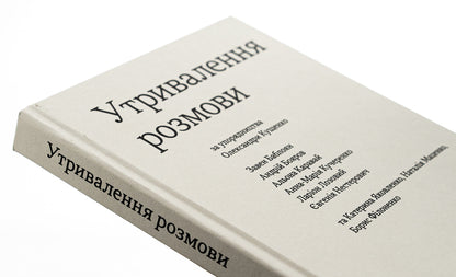 Concerning The Conversation / Утривалення розмови Babyrov, Andrei Boyarov, Alena Karavai, Anna-Marya Kucherenko, Larion Lozovy, Evgeny Nesterovich, Zavanovloyan, Alexander Kushchenko / Баблоян, Андрій Бояров, Алена Каравай, Анна-Марії Кучеренко, Ларіон Голос 9786177948475-4