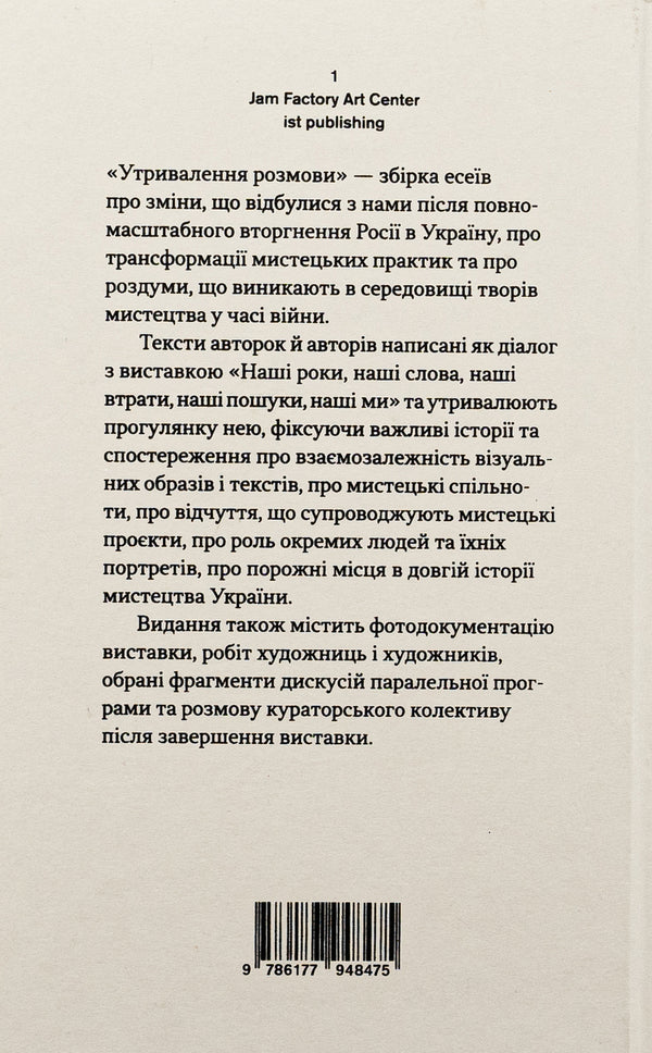 Concerning The Conversation / Утривалення розмови Babyrov, Andrei Boyarov, Alena Karavai, Anna-Marya Kucherenko, Larion Lozovy, Evgeny Nesterovich, Zavanovloyan, Alexander Kushchenko / Баблоян, Андрій Бояров, Алена Каравай, Анна-Марії Кучеренко, Ларіон Голос 9786177948475-2