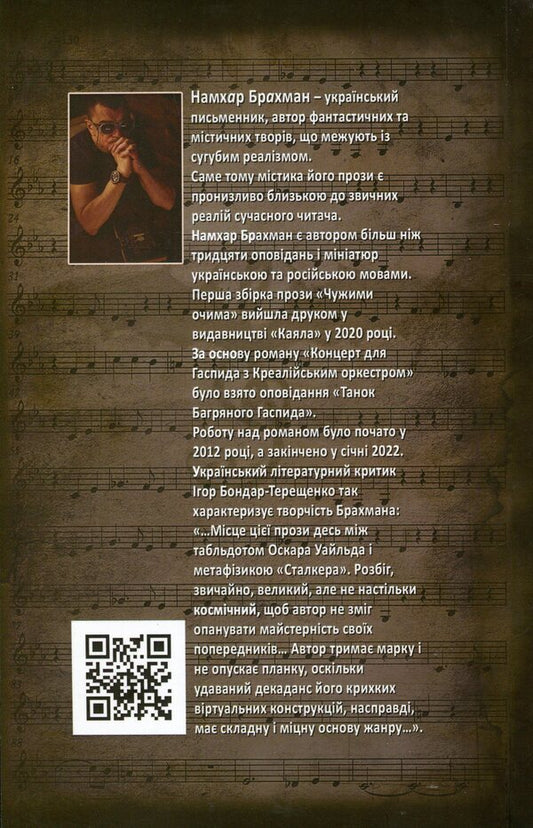 Concert for Gaspid with the Creal Orchestra / Концерт для Гаспида з Креалійським оркестром Намхар Брахман 978-617-8014-25-4-2