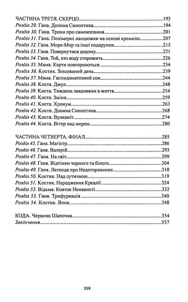 Concert for Gaspid with the Creal Orchestra / Концерт для Гаспида з Креалійським оркестром Намхар Брахман 978-617-8014-25-4-4