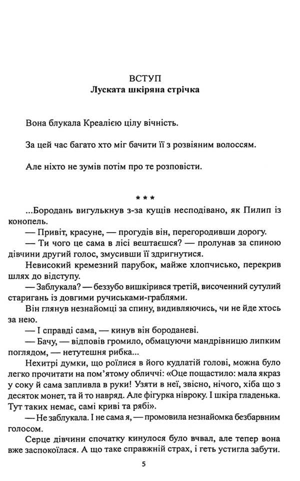 Concert for Gaspid with the Creal Orchestra / Концерт для Гаспида з Креалійським оркестром Намхар Брахман 978-617-8014-25-4-5