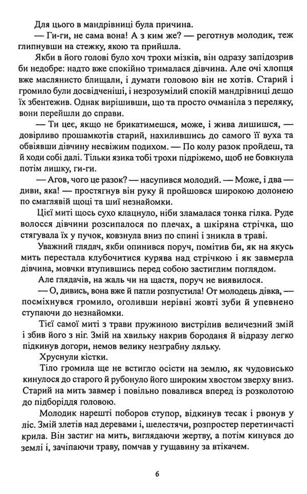 Concert for Gaspid with the Creal Orchestra / Концерт для Гаспида з Креалійським оркестром Намхар Брахман 978-617-8014-25-4-6