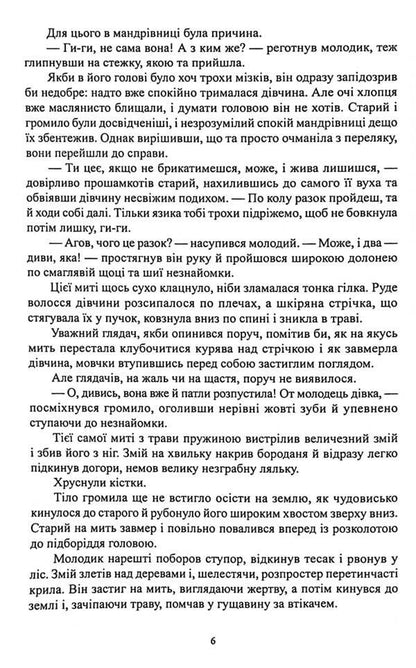 Concert for Gaspid with the Creal Orchestra / Концерт для Гаспида з Креалійським оркестром Намхар Брахман 978-617-8014-25-4-6