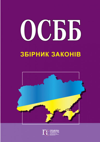 Condominium Collection Of Laws. As Of 03.01.2025 / ОСББ. Збірник законів. Станом на 03.01.2025 / Author not specified 9786175667866-1