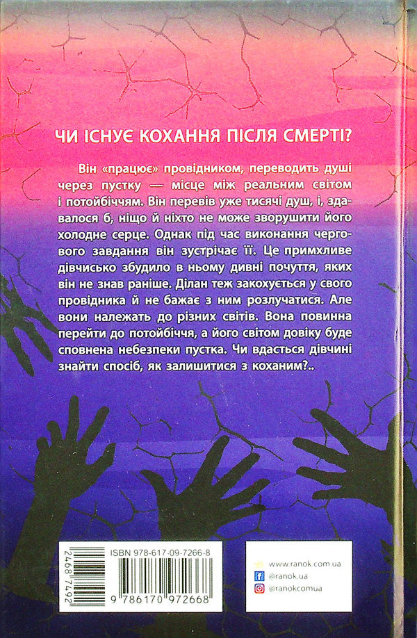 Conductor. Book 1 / Провідник. Книга 1 Claire McFall / Клер Макфолл 9786170972668-3