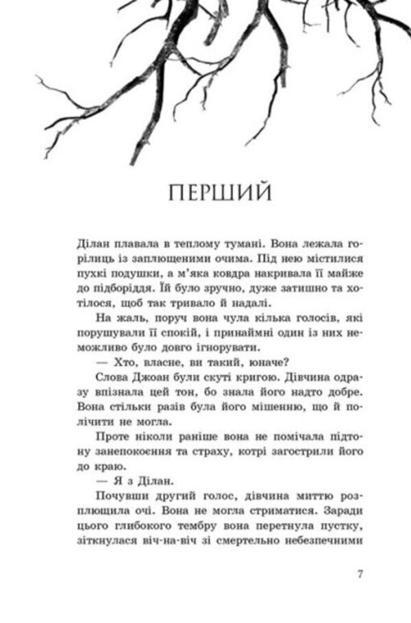 Conductor. Book 2. Violators / Провідник. Книга 2. Порушники Клер Мак-Фолл 978-617-09-7267-5-5