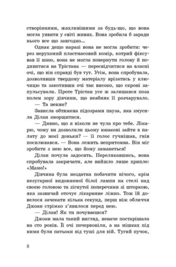 Conductor. Book 2. Violators / Провідник. Книга 2. Порушники Клер Мак-Фолл 978-617-09-7267-5-6