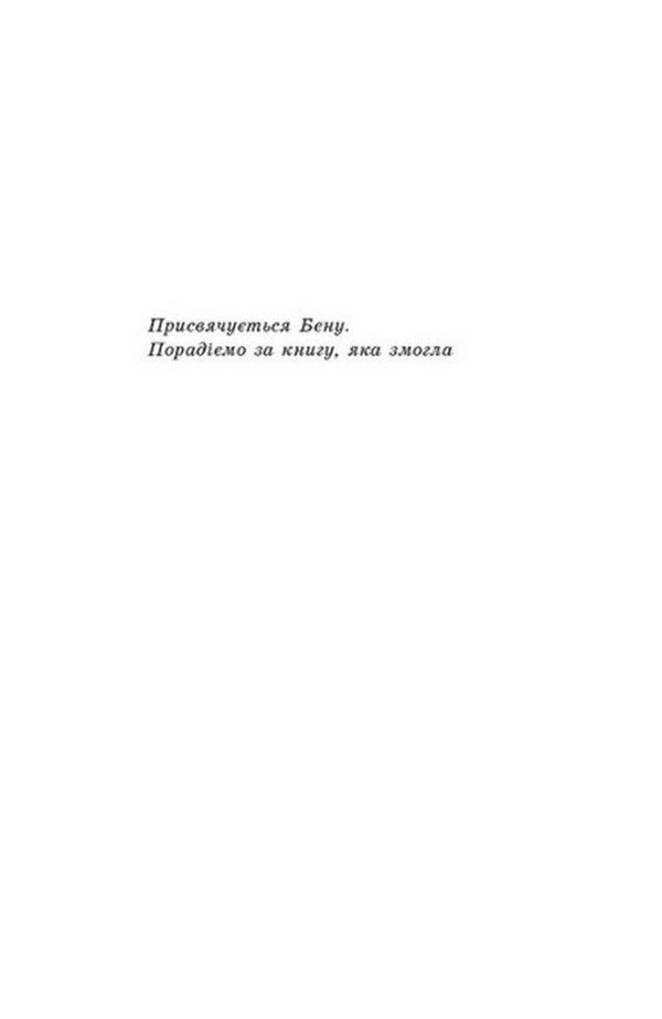 Conductor. Book 3. Exiles / Провідник. Книга 3. Вигнанці Claire McFall / Клер Макфолл 9786170972682-2