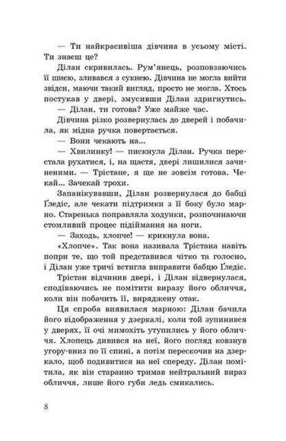 Conductor. Book 3. Exiles / Провідник. Книга 3. Вигнанці Claire McFall / Клер Макфолл 9786170972682-6