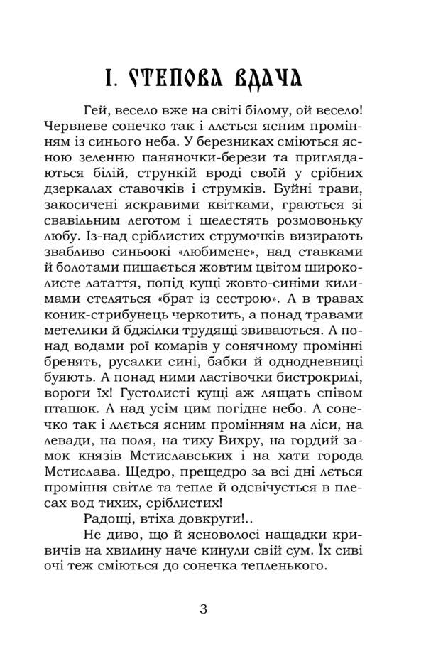 Cone and sword. Story / Кужіль і меч. Повість Антин Лотоцкий 978-617-7841-83-7-3