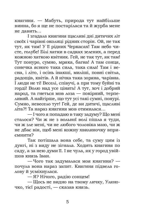 Cone and sword. Story / Кужіль і меч. Повість Антин Лотоцкий 978-617-7841-83-7-5