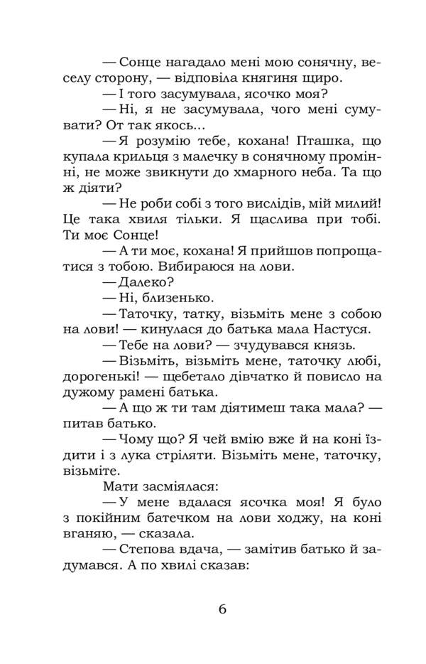 Cone and sword. Story / Кужіль і меч. Повість Антин Лотоцкий 978-617-7841-83-7-6