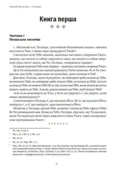 Confession / Сповідь Аврелий Августин 978-088-0035-12-5-3