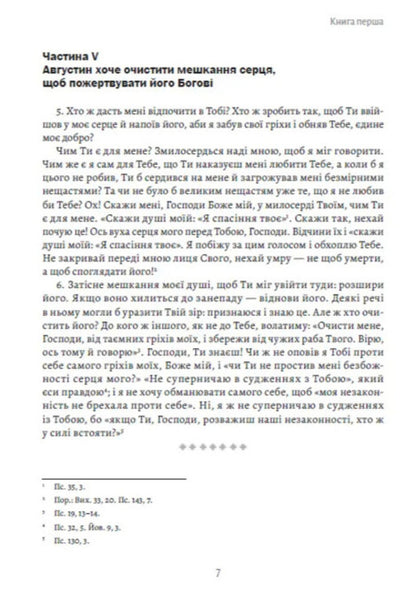 Confession / Сповідь Аврелий Августин 978-088-0035-12-5-6