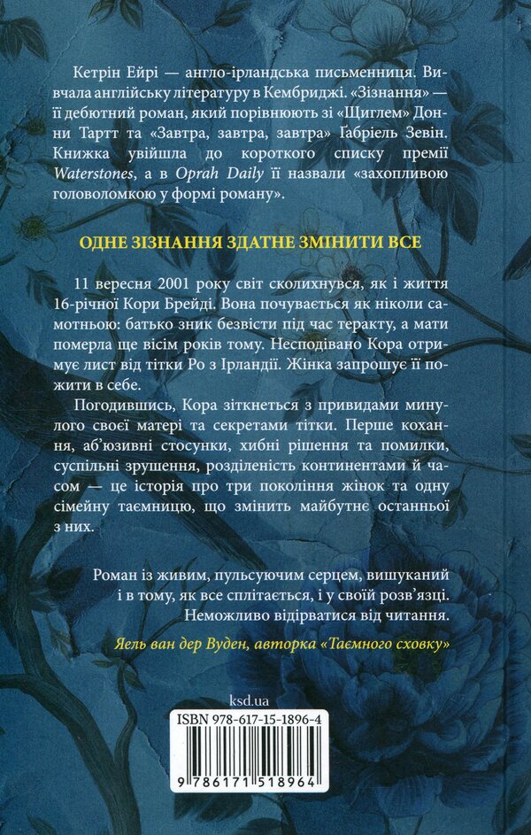 Confession / Зізнання Кэтрин Эйри 978-617-15-1896-4-2