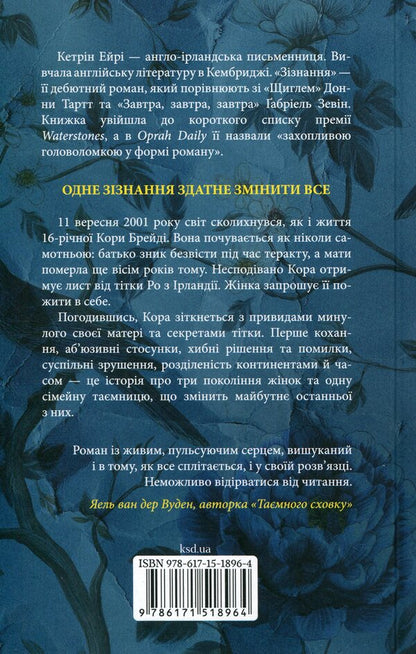 Confession / Зізнання Кэтрин Эйри 978-617-15-1896-4-2