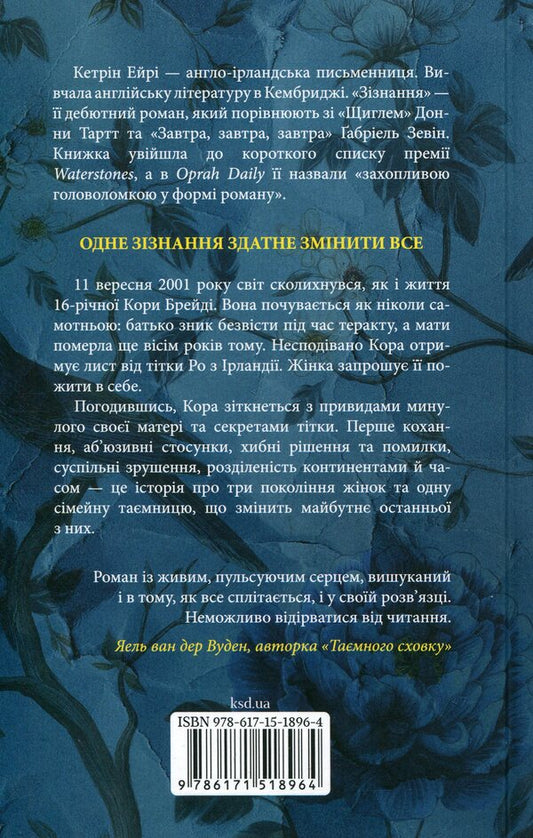 Confession / Зізнання Кэтрин Эйри 978-617-15-1896-4-2