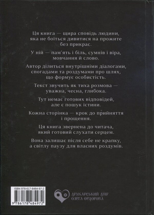 Confession / Сповідь Николай Таранцов 978-617-8484-97-2-2