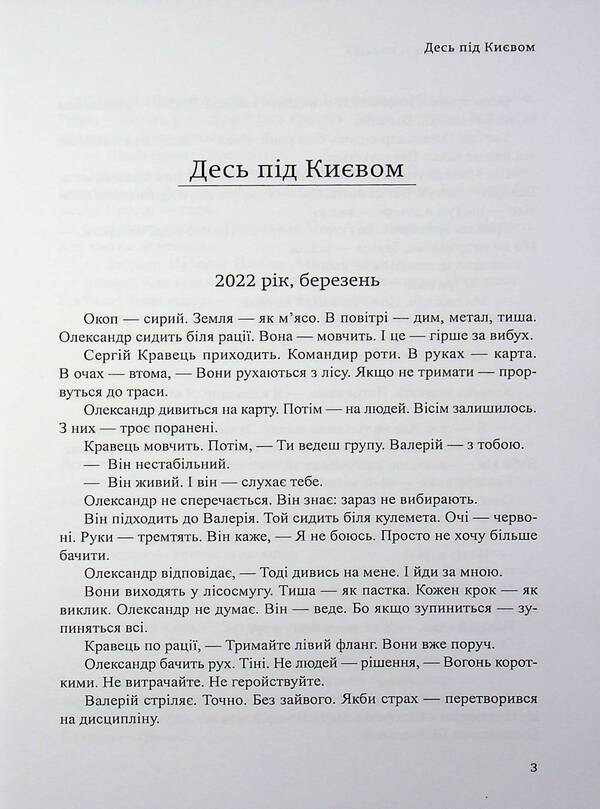 Confession / Сповідь Николай Таранцов 978-617-8484-97-2-3