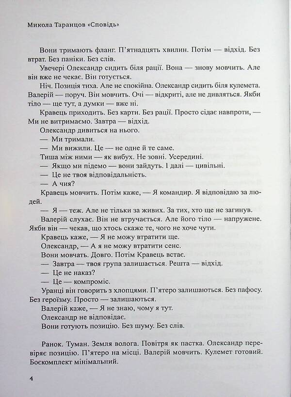 Confession / Сповідь Николай Таранцов 978-617-8484-97-2-4