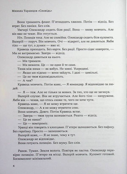 Confession / Сповідь Николай Таранцов 978-617-8484-97-2-4