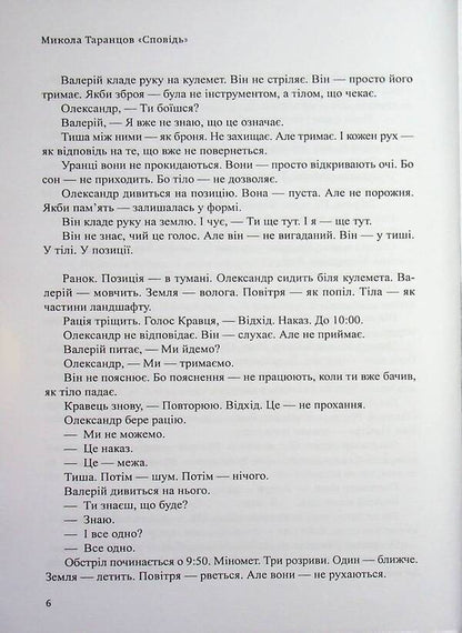 Confession / Сповідь Николай Таранцов 978-617-8484-97-2-6