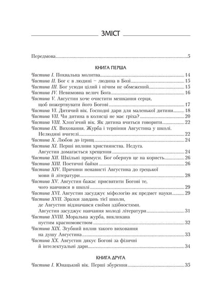 Confession / Сповідь Аврелий Августин 978-966-938-476-8-3