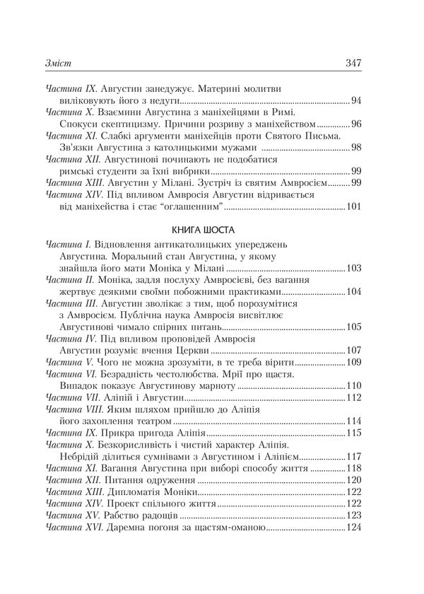 Confession / Сповідь Аврелий Августин 978-966-938-476-8-6