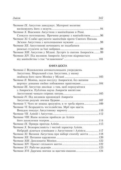 Confession / Сповідь Аврелий Августин 978-966-938-476-8-6