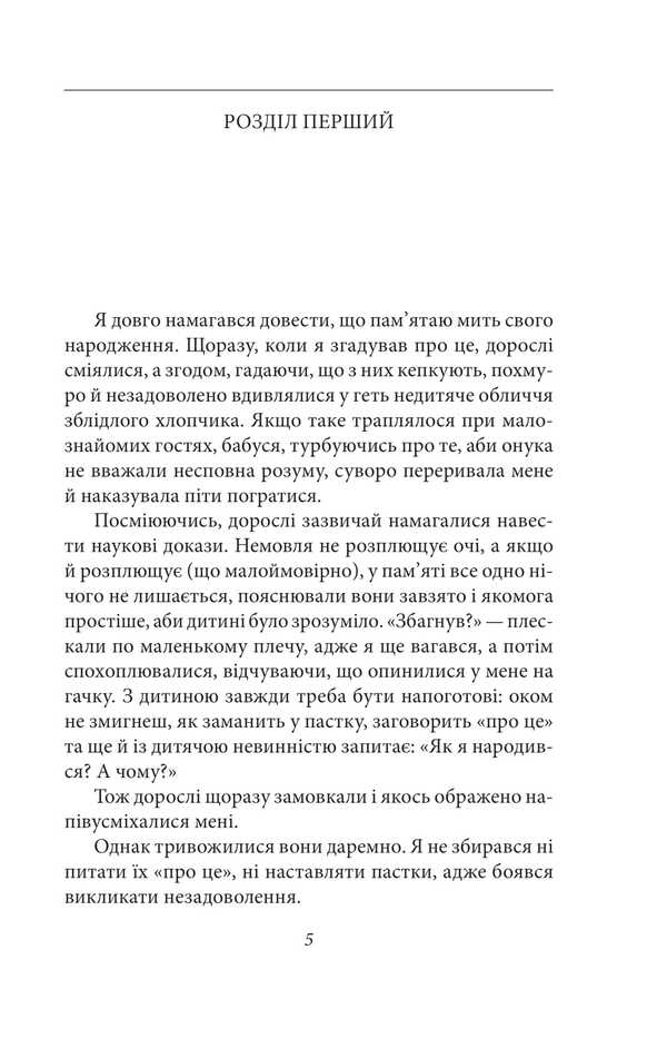 Confession Of A Mask / Сповідь маски Yukio Myshima / Юкіо Місіма 9786175519240-3