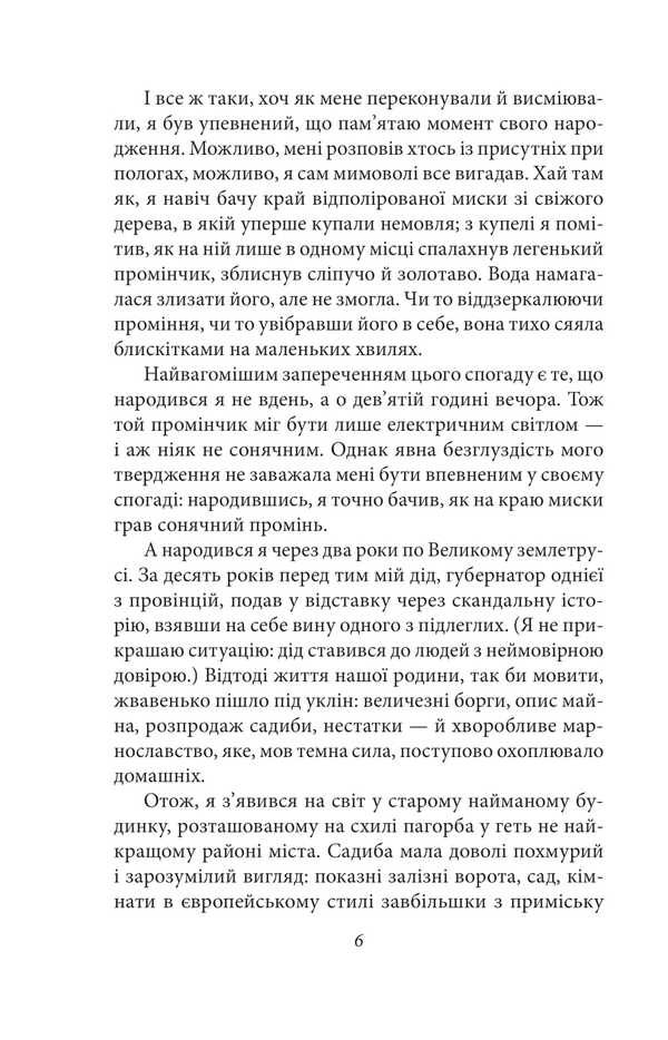 Confession Of A Mask / Сповідь маски Yukio Myshima / Юкіо Місіма 9786175519240-4