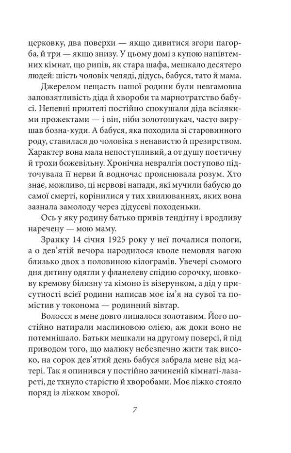 Confession Of A Mask / Сповідь маски Yukio Myshima / Юкіо Місіма 9786175519240-5