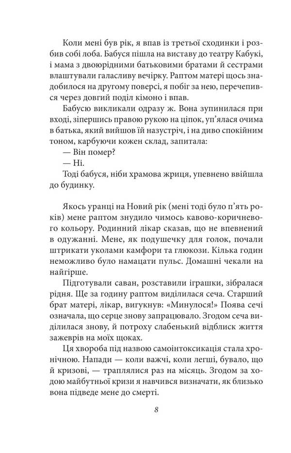 Confession Of A Mask / Сповідь маски Yukio Myshima / Юкіо Місіма 9786175519240-6