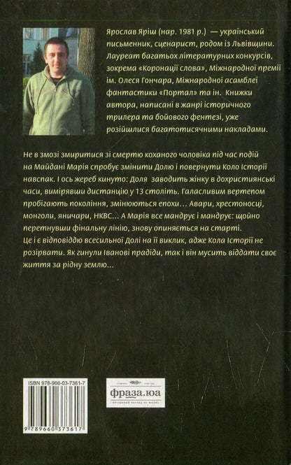 Confession from the other world / Сповідь з того світу Ярослав Яриш 978-966-03-7361-7-2