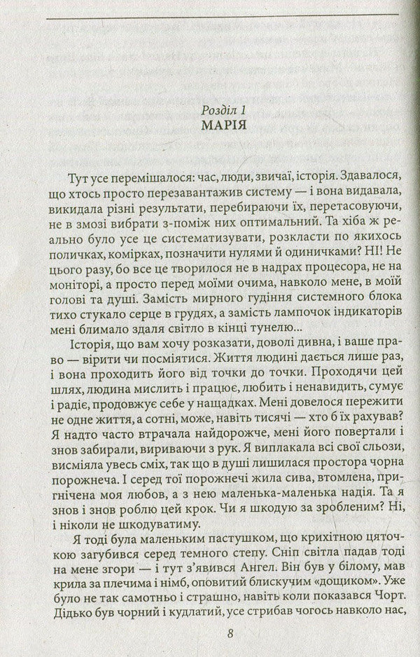 Confession from the other world / Сповідь з того світу Ярослав Яриш 978-966-03-7361-7-3