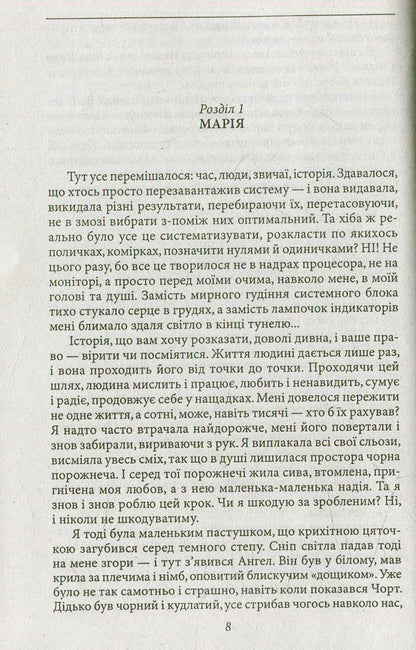 Confession from the other world / Сповідь з того світу Ярослав Яриш 978-966-03-7361-7-3