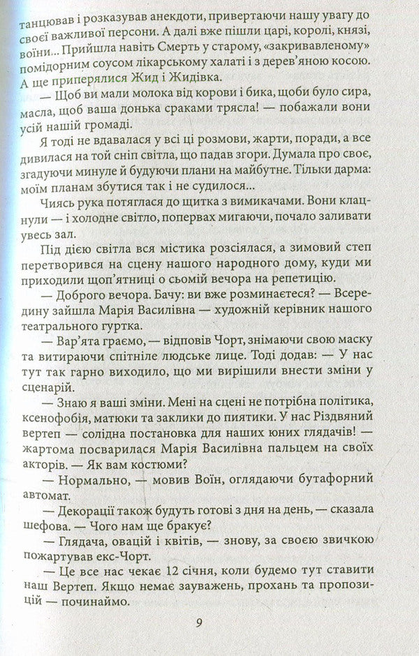 Confession from the other world / Сповідь з того світу Ярослав Яриш 978-966-03-7361-7-4