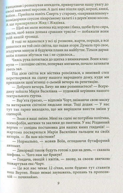 Confession from the other world / Сповідь з того світу Ярослав Яриш 978-966-03-7361-7-4